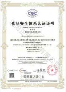 食品安全體系認(rèn)證證書(shū)
